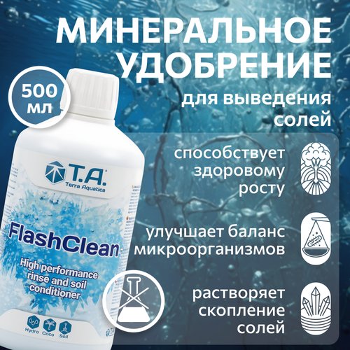 Удобрение Terra Aquatica FlashClean (ex GHE FloraKleen) 0.5 л.