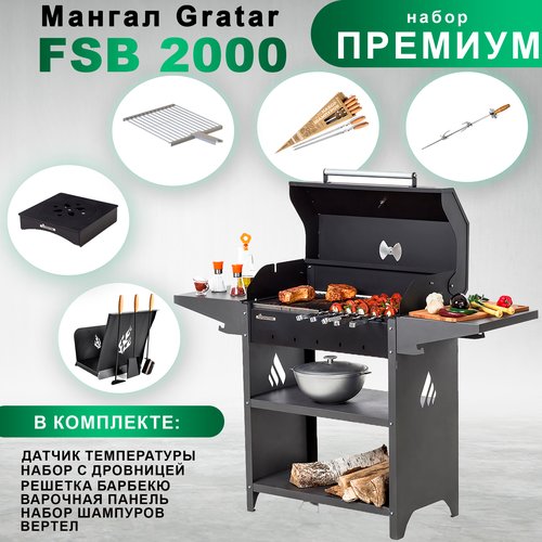 Гриль на дровах Gratar Family Standart BBQ 2000 с набором аксессуаров 'Премиум'