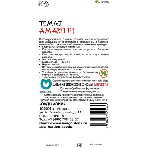 Семена Томат 'Сады Азии' Амако F1 5шт