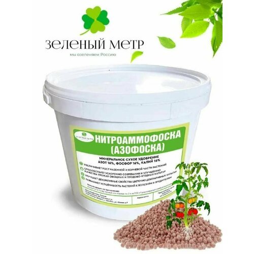 Минеральное сухое удобрение Нитроаммофоска (Азофоска), 1 кг, Зеленстрой