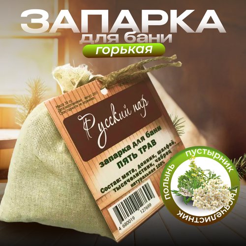 Запарка горькая (состав: полынь, тысячелистник, пустырник)