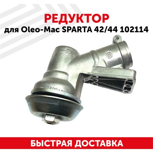 Редуктор для бензокосы Oleo Mac Sparta 42, 44 102114