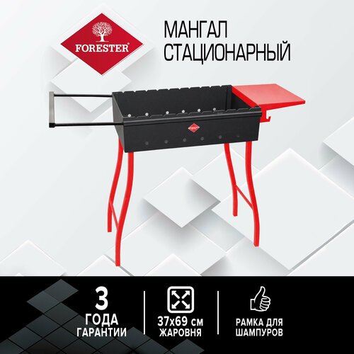 Мангал стационарный Forester 110x37x69 см, с полкой и рамкой для шампуров