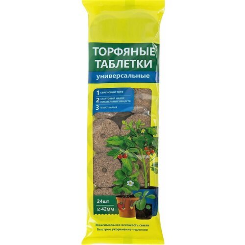 Таблетки из торфа универсальные d42 мм, 24 шт. Для проращивания семян и выращивания рассады овощных и декоративных растений, для укоренения черенков.