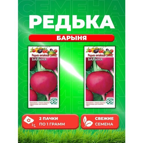 Редька Барыня 1,0 г (2уп)