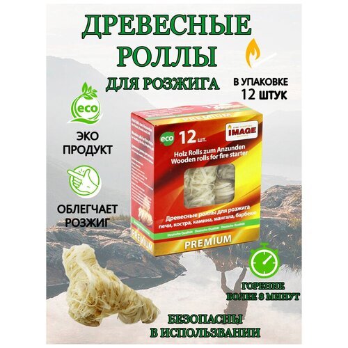 Древесные роллы для розжига IMAGE 12 шт.