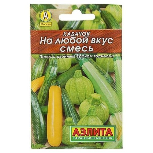 Семена Кабачок 'На любой вкус' 'Лидер', смесь, 12 шт ,