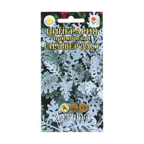 Семена Цветов Цинерария 'Сильвер Даст', 0 ,05 г