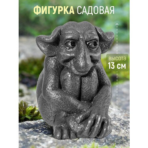 Фигурка декоративная, садовая 12х9х13 см Elan Gallery Тролль, графит