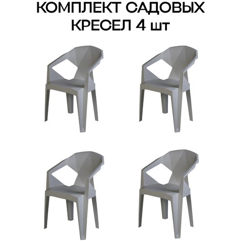 Набор садовых стульев EPICA серый 4 шт. для дачи, дома, Divan24