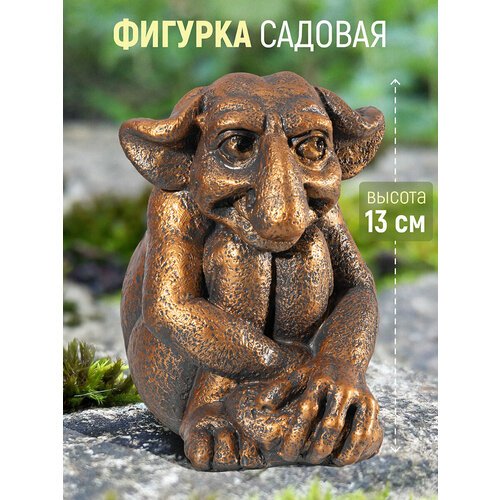 Фигурка декоративная, садовая 12х9х13 см Elan Gallery Тролль, темное золото