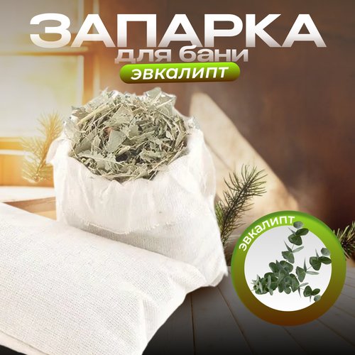 Запарка эвкалипт (состав: эвкалипт) 30гр.