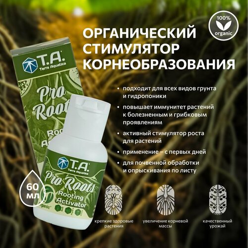 Удобрение для роста корневой системы Terra Aquatica Pro Roots (ex GHE Bio Roots) 60 мл.