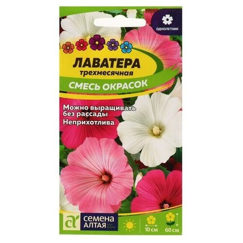 Семена цветов Лаватера, смесь окрасок, 0,2 г