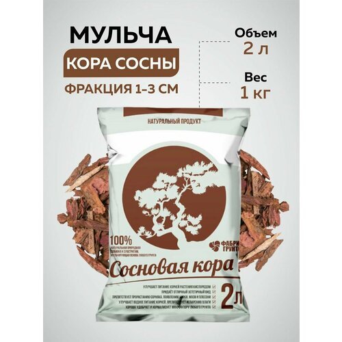 Кора сосны 1-3 см 2 литра