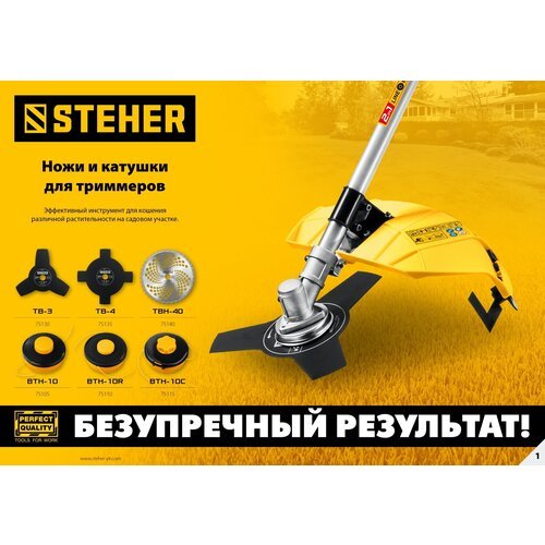 STEHER BTH-10C, М10 Х 1.25 LH, катушка для триммера (75115)