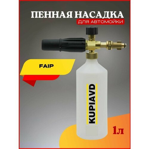 Пенная насадка для минимоек Faip