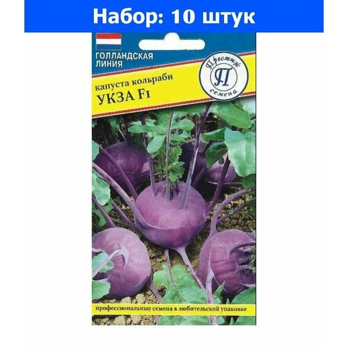 Капуста кольраби Укза F1 7шт Ранн (Престиж) - 10 пачек семян