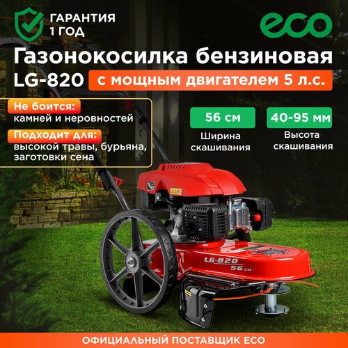 Газонокосилка бензиновая ECO LG-820 (EC1553-7)