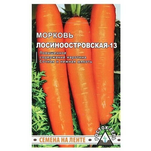 Семена Морковь 'Лосиноостровская -13', семена на ленте, 8 м,