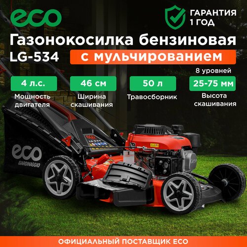 Газонокосилка бензиновая ECO LG-534 (EC3410-1)