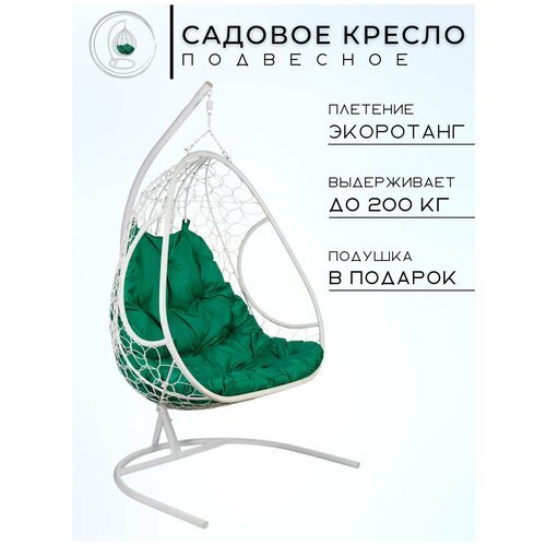 Кресло подвесное Bigarden 'Primavera', белое, со стойкой, зеленая подушка (чехол в подарок)