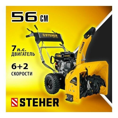 STEHER EXTREM 56 см бензиновый снегоуборщик