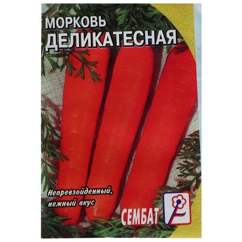 Семена Морковь 'Деликатесная', 2 г