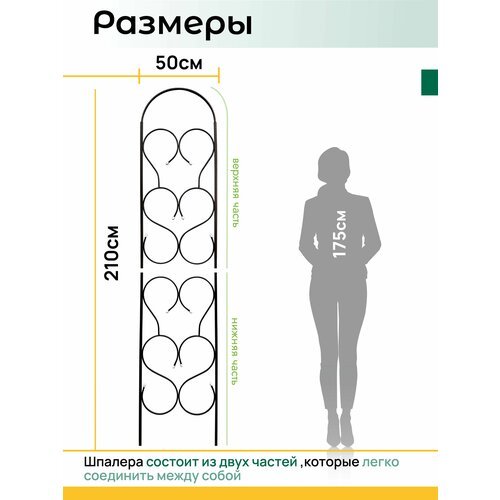 Шпалера разборная 'Узорная 50ПТ антик' (2 штуки)