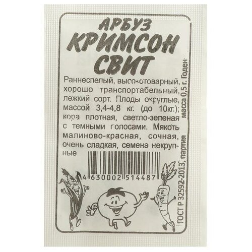 Семена Арбуз 'Кримсон Свит', Сем. Алт, б/п, 0,5 г