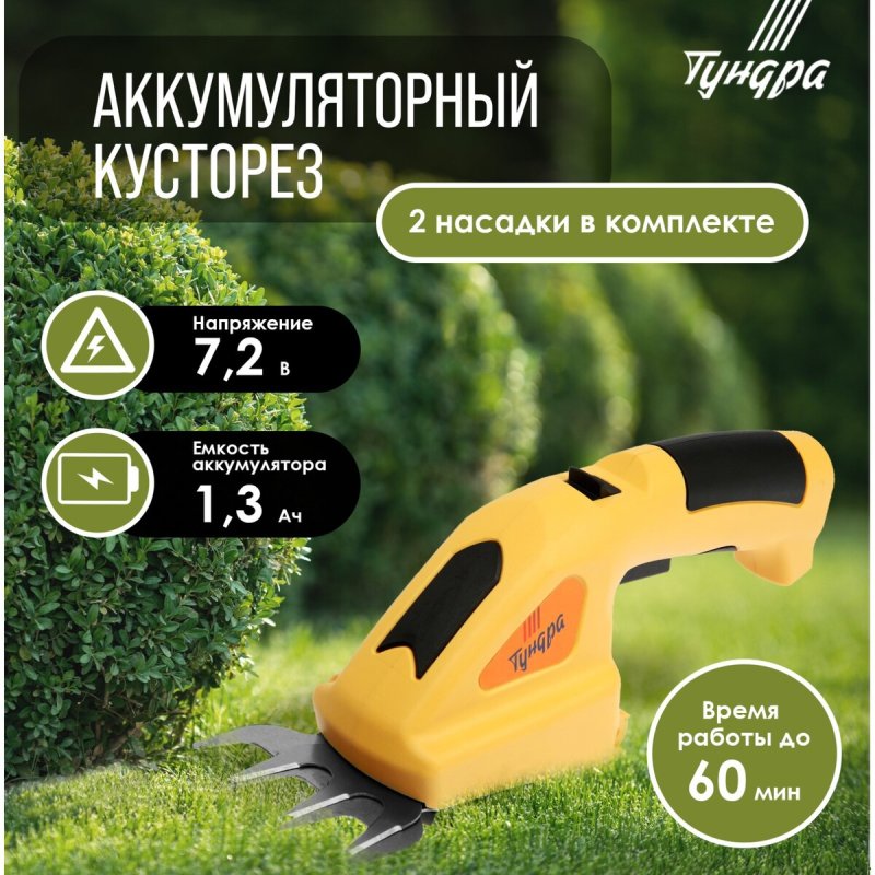 Ножницы-кусторез аккумуляторные тундра, 7.2 в, 1.3 ач, li-ion, время работы до 60 мин