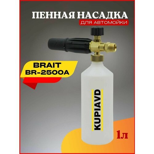 Пенная насадка для BRAIT(резьба М22*1.5)