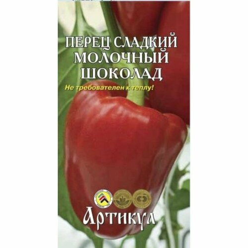 Семена Перец сладкий 'Молочный Шоколад' раннеспелый, 0,1 г (комплект из 50 шт)