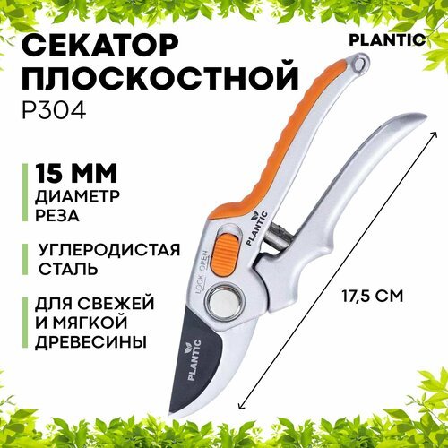 Секатор плоскостной Plantic P304 35304-01