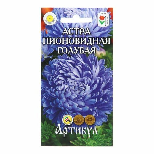 Семена Цветов Астра однолетняя 'Пионовидная Голубая', 0 ,2 г (комплект из 70 шт)