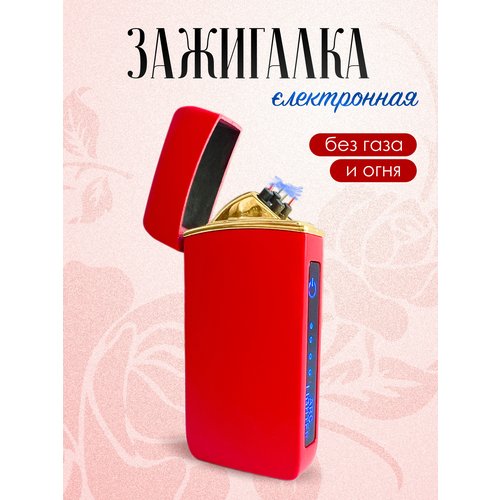 Зажигалка электронная женская красная