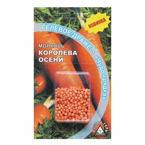 Семена Морковь 'королева осени' гелевое драже, 300 шт (3шт.)