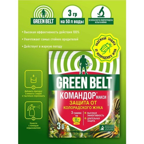 Командор Макси ВДГ Green Belt 3 гр.