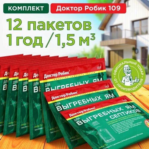 Бактерии для септиков, выгребных ям и дачных туалетов 'Доктор Робик 109', комплект 12 шт. по 75 г.