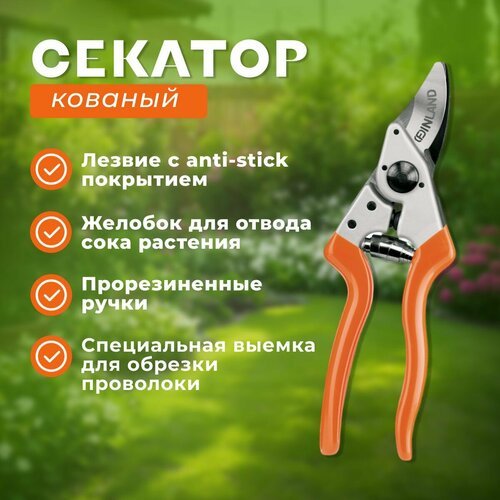 Секатор кованый профессиональный короткий собрезиненными ручками