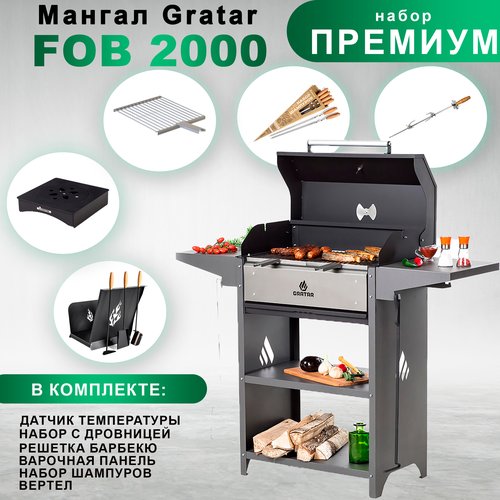 Гриль - Мангал Gratar Family Optima BBQ с набором аксессуаров 'Премиум'