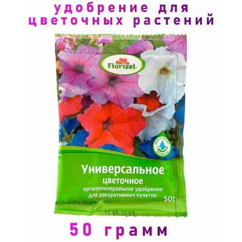 Удобрение для цветочных растений Florizel органоминереальное ОМУ 0.05 кг - 1 шт.