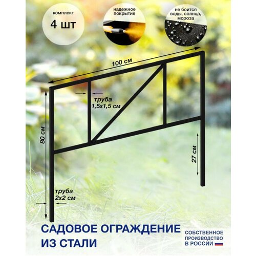 Газонное ограждение (4 секции)