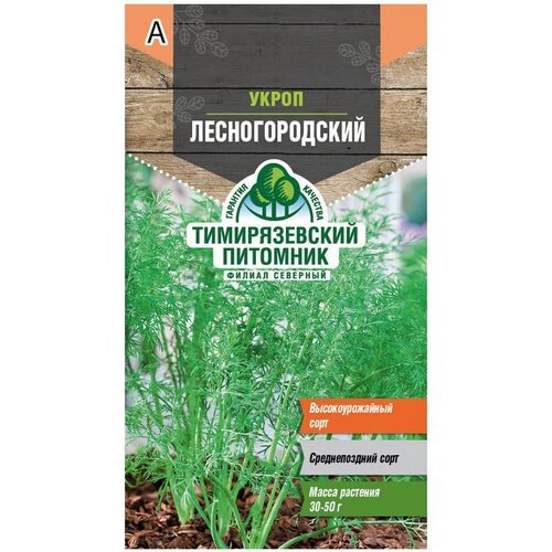 Укроп Лесногородский средний Тимирязевский питомник 3 г