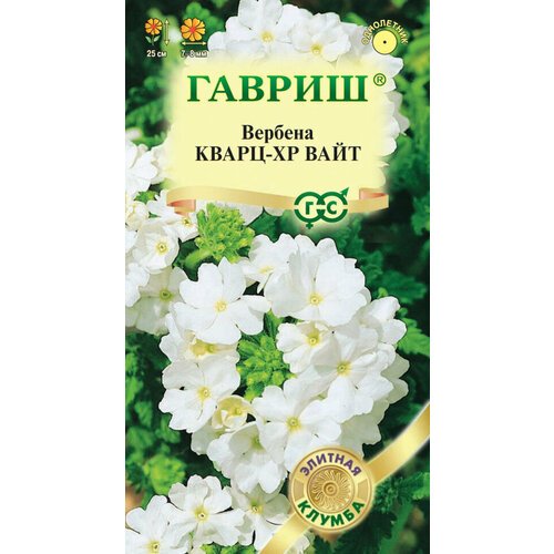 Семена Вербена гибридная Кварц XP Вайт, 4шт, Гавриш, Элитная клумба, 10 пакетиков