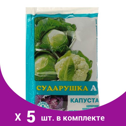 Удобрение водорастворимое минеральное 'Сударушка А', капуста, 60 г (5 шт)