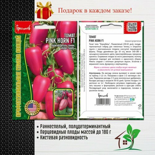 Томат Pink Horn F1 (2 упаковки)