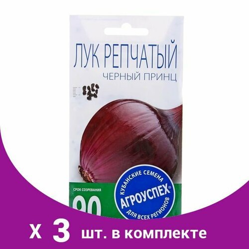 Семена Лук Черный принц темно-фиолетовый, 0,5г (3 шт)