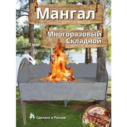 Мангал сборный