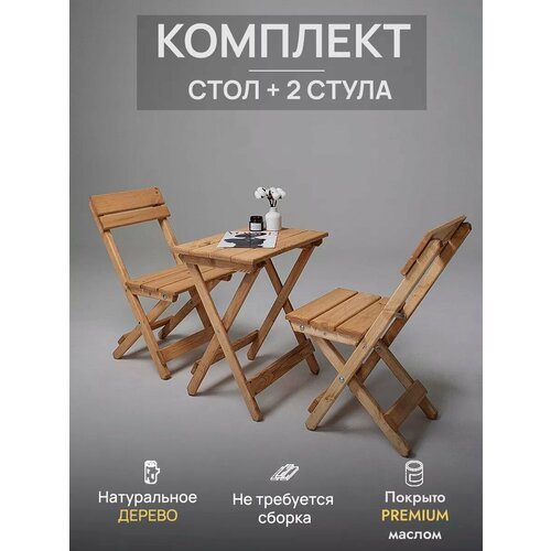 Комплект из складного стола и 2-х стульев SOGO